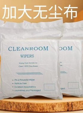 大块无尘布加大工业擦拭布镜片电脑屏玻璃精密仪器工业擦拭布