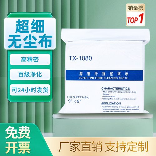 无尘布工业擦拭布精密实验室设备