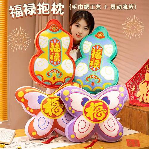 卡通喜庆抱枕公仔毛绒玩具靠山福禄葫芦靠垫枕头玩偶婚庆礼物娃娃