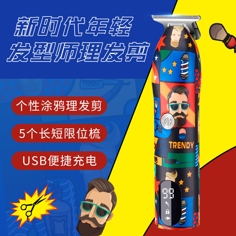 新款涂鸦理发器发廊电推剪家用油头理发剪UB充电式推子