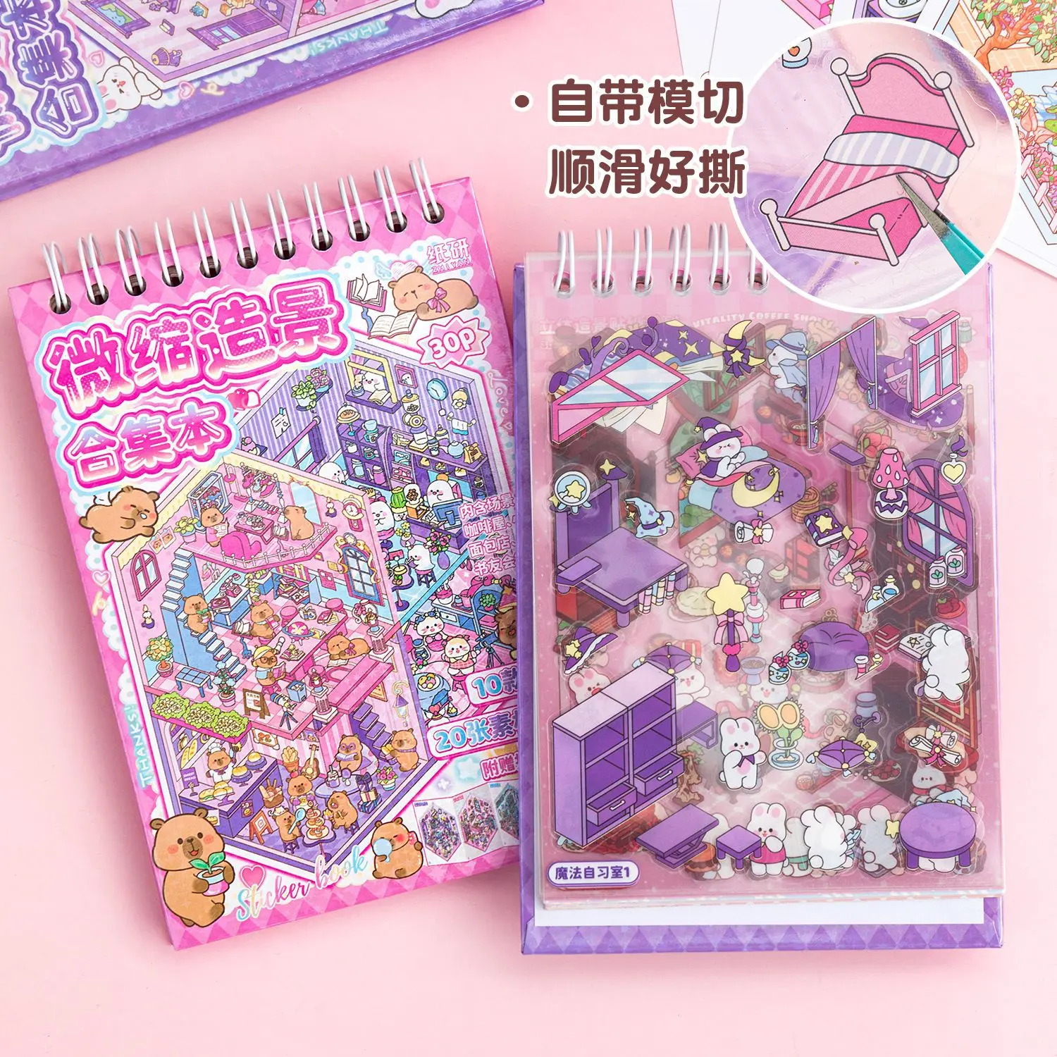 微缩造景本3d立体堆叠收纳贴画少儿益智玩具女孩创意手工