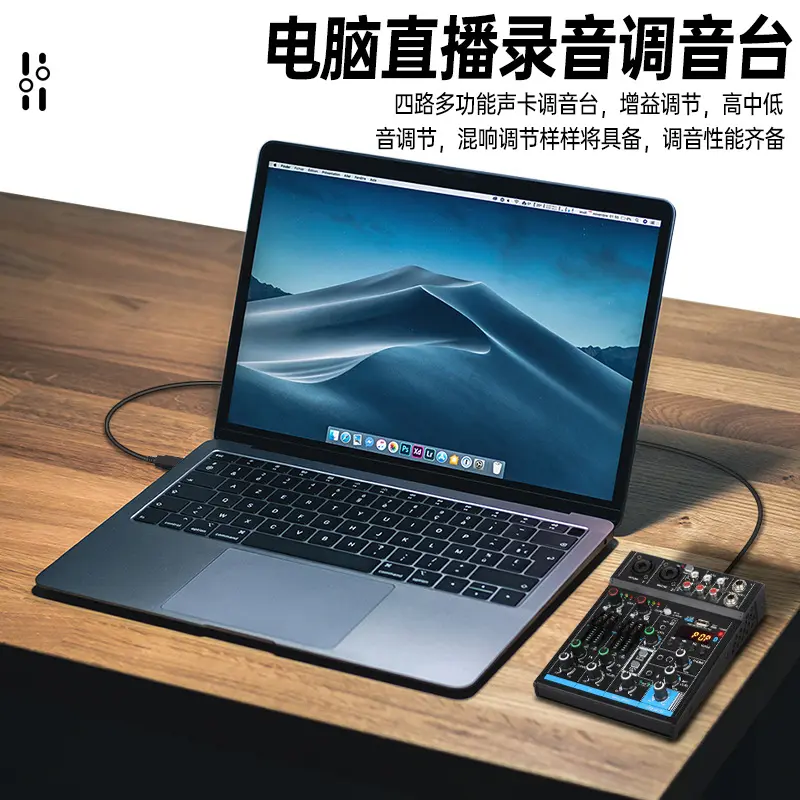 带带带均衡四路电脑家用乐队演出舞台usb小型调音台