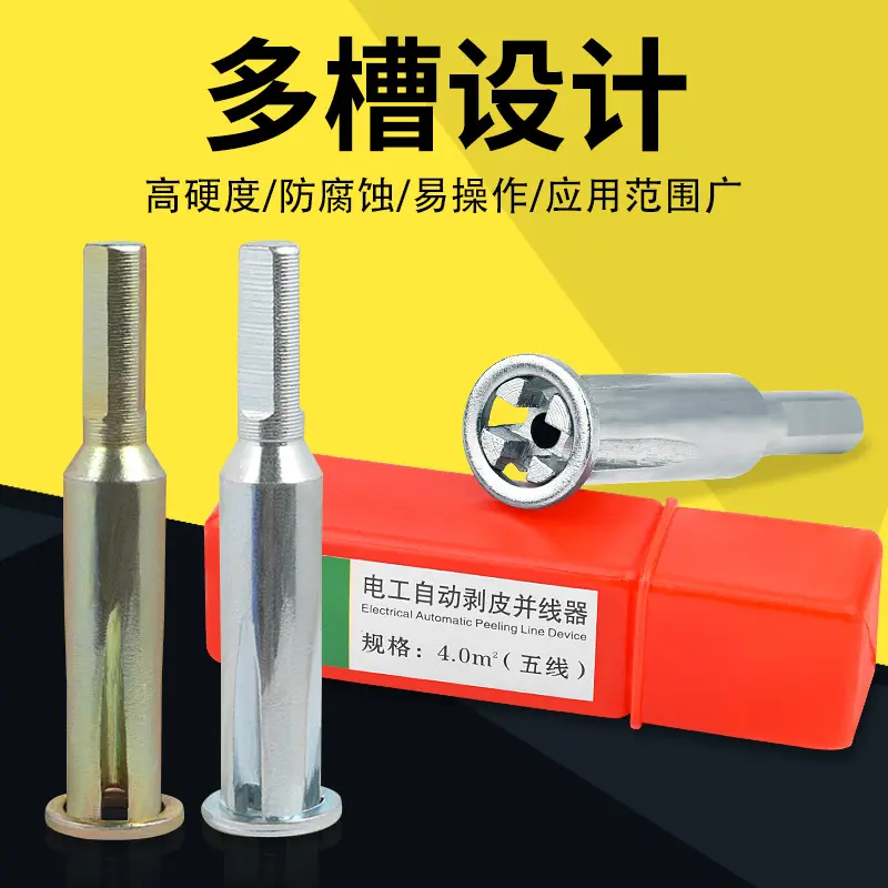 自动免剥皮并线器 拧线并头 电线连接器 电工通用,五金/工具,其它电动工具,淘宝优惠券,粉丝福利购,淘宝优惠卷