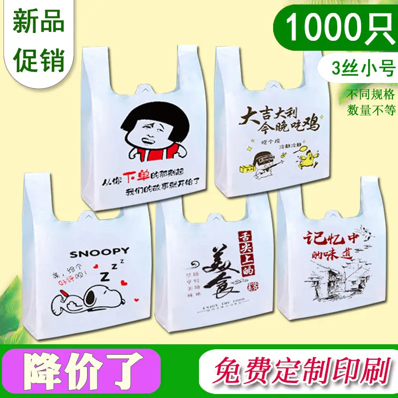 打包袋商用手提带方便袋水果包装袋白色食品塑料袋子
