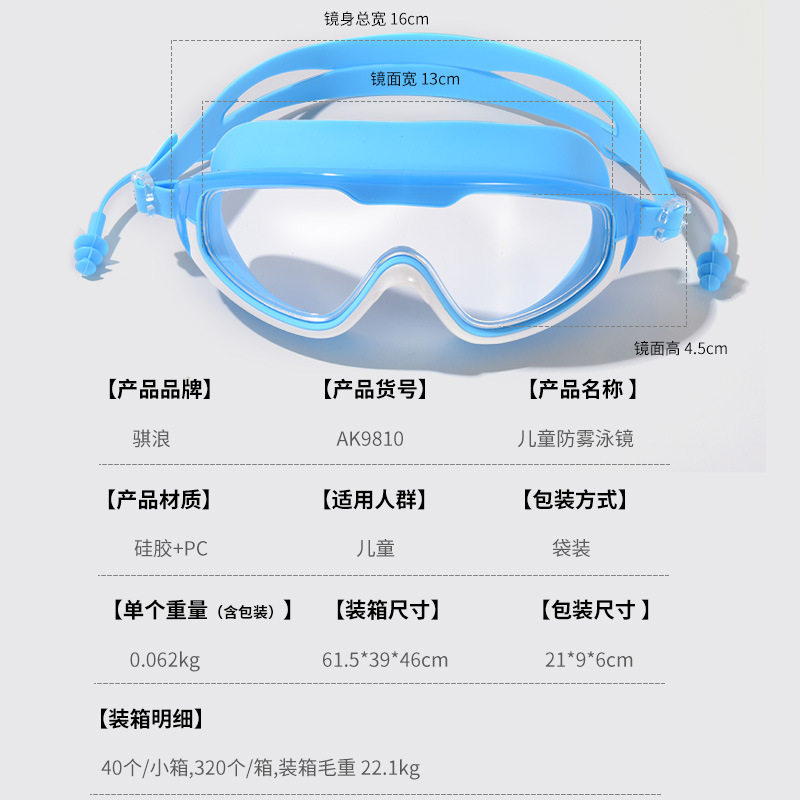 游泳镜儿童款防水防雾高清男女童游泳镜大框游泳用品眼镜装备