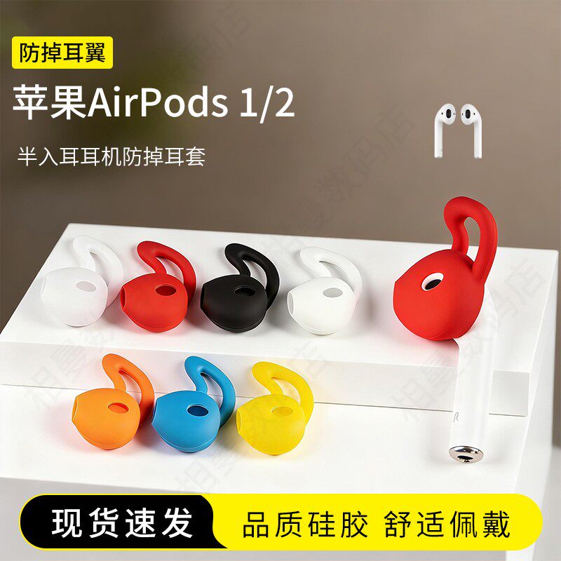 适用苹果AirPods 1/2防掉耳塞套鲨鱼鳍运动防滑耳机套硅胶半入耳耳帽耳堵配件耳翼