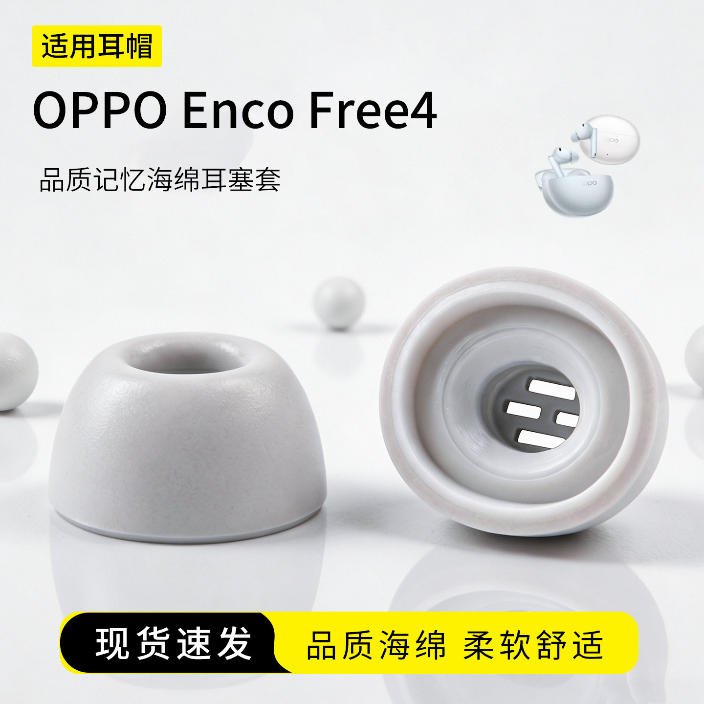 适用OPPO Enco Free4耳塞套记忆海绵入耳式耳帽蓝牙慢回弹耳机套配件耳堵