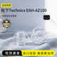 AZ100耳塞套液态硅胶蓝牙入耳式 SY80适用松下Technics EAH 运动降噪耳帽替换耳机套配件耳堵皮套