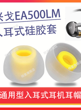 适用SIMGOT兴戈EA500LM入耳式耳机套EW100硅胶耳机塞ew200耳塞套耳帽HiFi有线耳套07软胶塞皮套耳堵通用配件