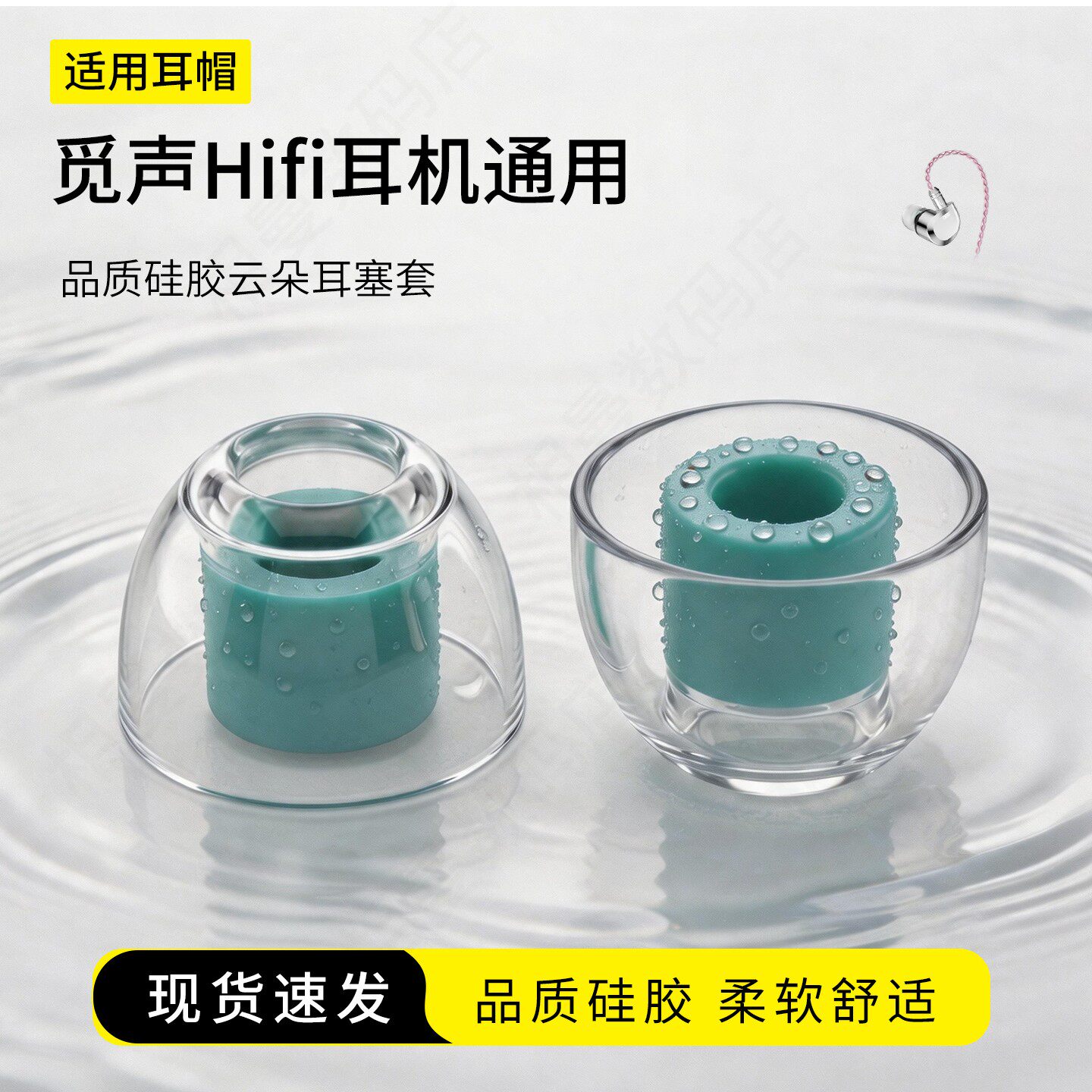 觅声Hifi耳机通用耳塞套