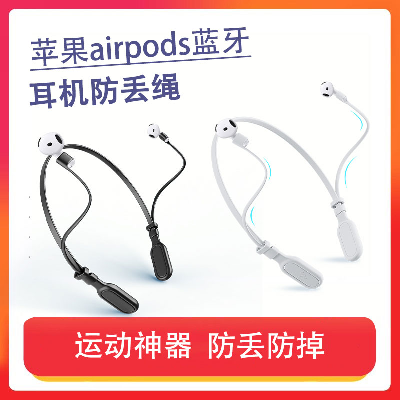 适用蓝牙耳机防丢绳防摔配件