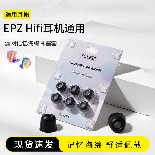 EPZhifi耳机海绵耳塞套