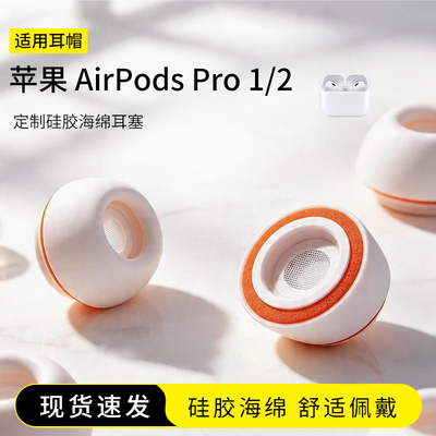 苹果AirpodsPro1/2耳塞套橘套
