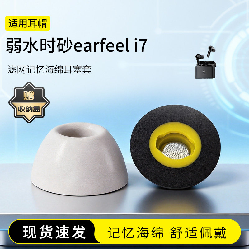 适用弱水时砂earfeel i7记忆海绵耳塞套入耳式滤网海绵vivo耳帽配件耳堵舒适降噪耳机套