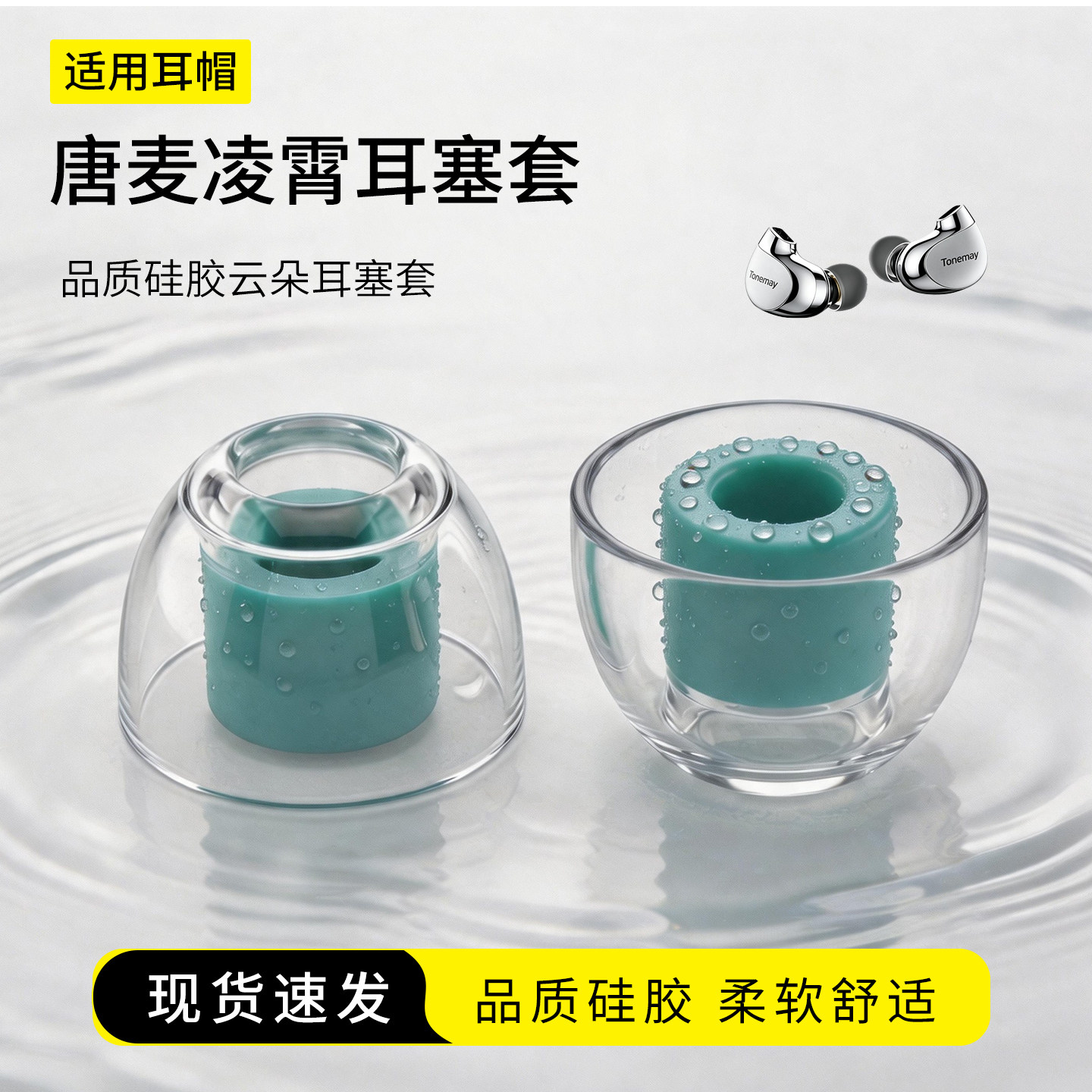 唐麦凌霄液态云朵耳塞套图片