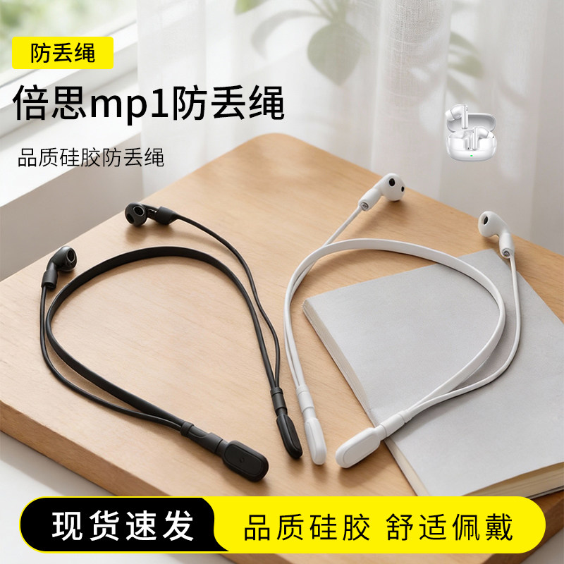 适用倍思mp1耳机防丢绳入耳式无线蓝牙耳机运动配件防掉神器挂脖跑步防掉链,3C数码配件,耳机安全带/防丢链,淘宝优惠券,粉丝福利购,淘宝优惠卷