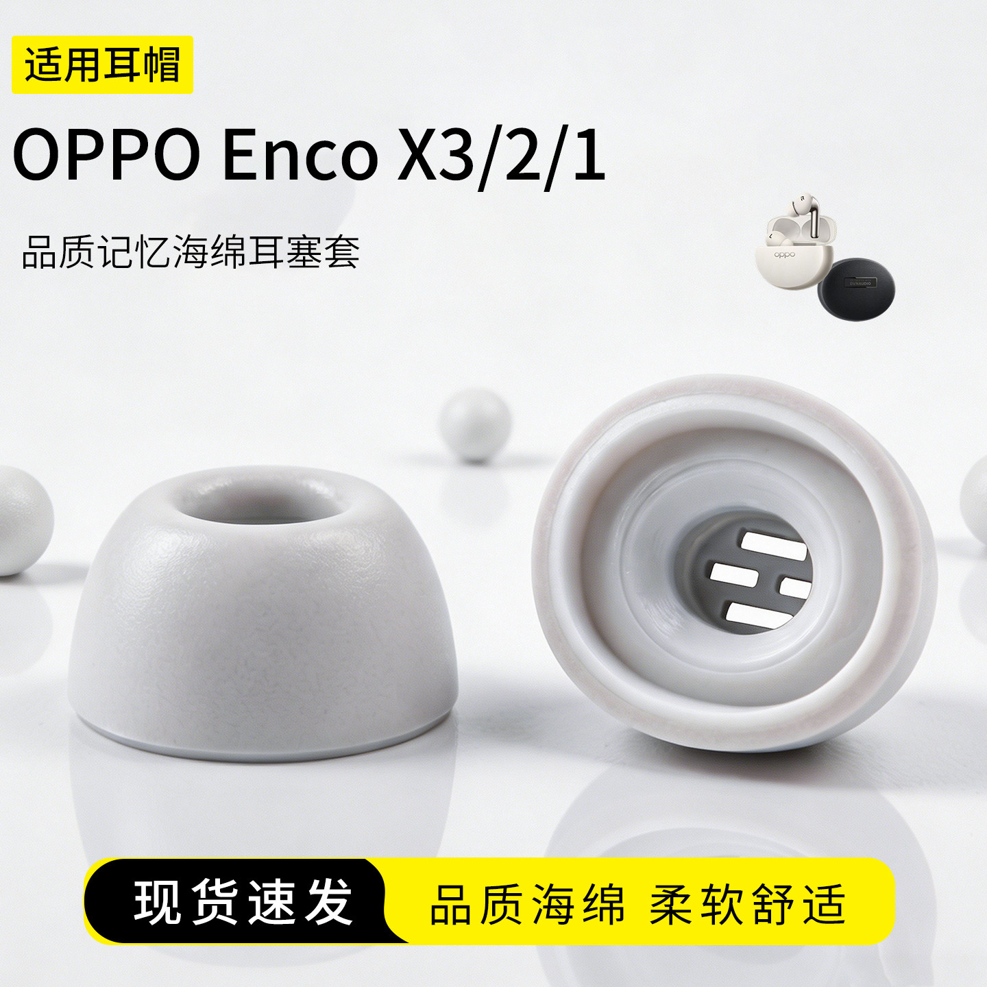 适用OPPO Enco X3/X2/X耳塞套记忆海绵入耳式耳帽蓝牙慢回弹耳机套配件耳堵