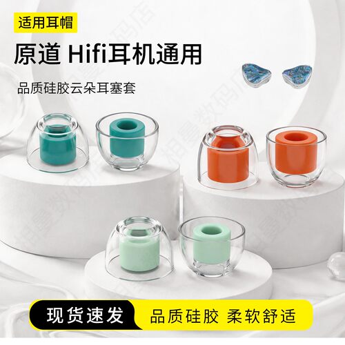 原道Hifi通用硅胶耳塞套