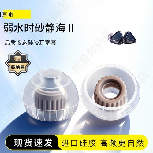 弱水时砂静海Ⅱ硅胶耳塞