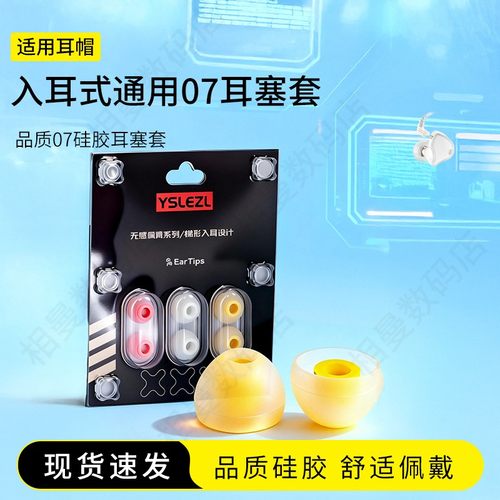 入耳式AET07硅胶耳塞套