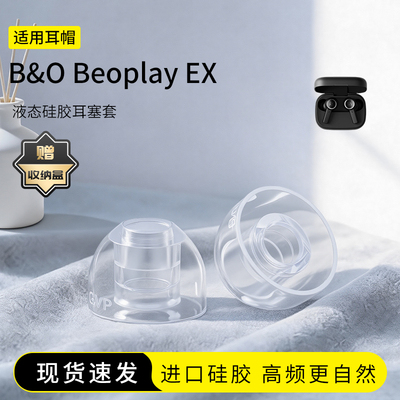 B&OBeoplayEX耳塞套
