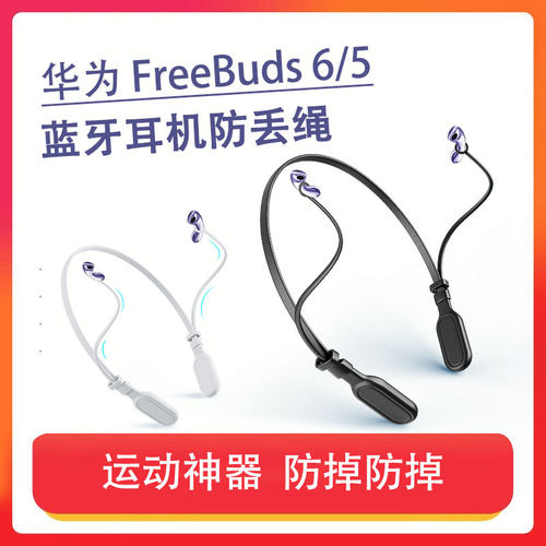 适用华为FreeBuds6耳机保护套