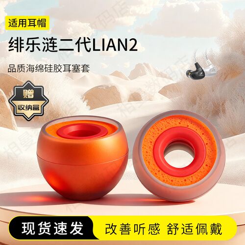 绯乐涟二代LIAN2橘套耳帽耳塞套