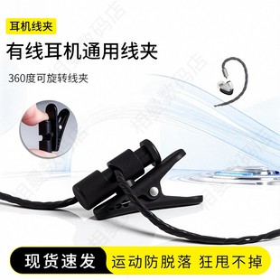 耳机线夹固定有线耳机运动森海塞尔水月雨兴戈衣领夹扣旋转EPZ小米华为通用线夹