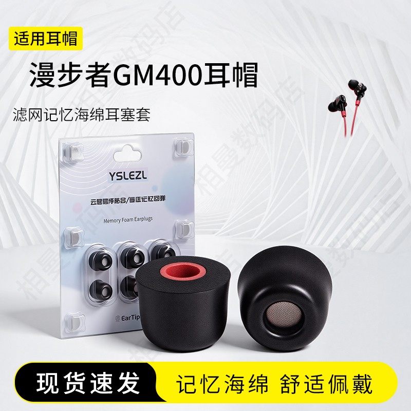 适用漫步者GM400双擎耳塞套入耳式滤网海绵蓝牙耳机套无线运动配件耳帽耳堵