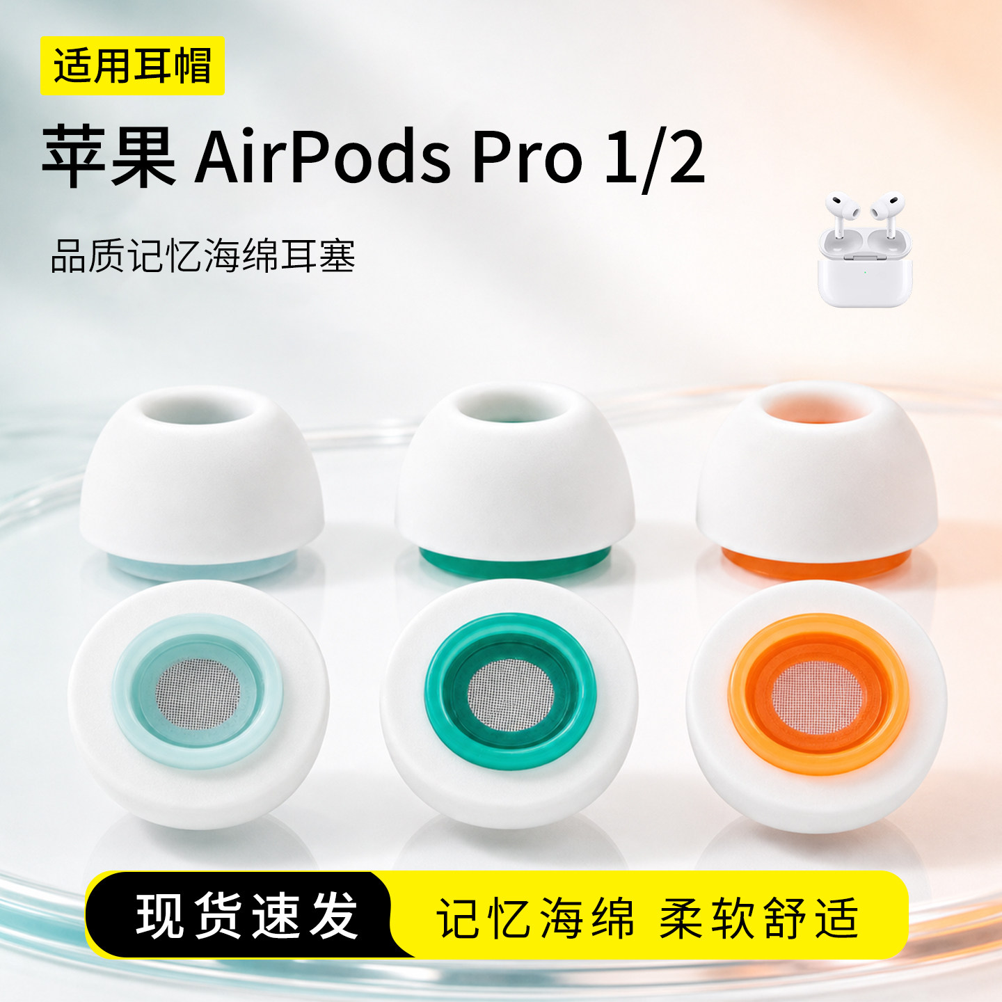 SY201适用Apple/苹果 AirPods Pro 1/2海绵耳机套入耳式降噪耳塞套记忆海绵定制耳帽配件耳堵