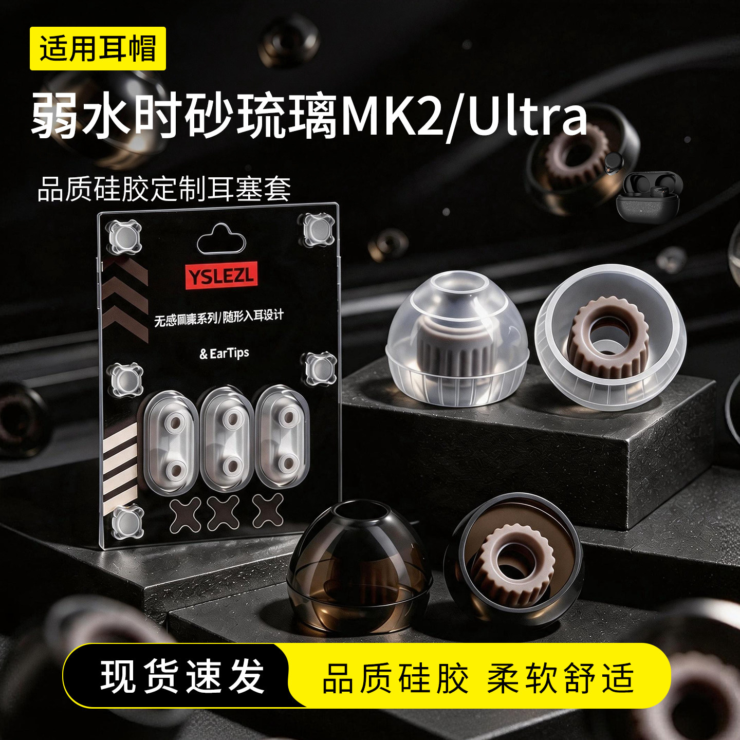 弱水时砂琉璃MK2耳塞套图片