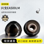 适用兴戈EA500LM耳塞套液态硅胶耳帽HiFi入耳式 防滑运动耳机套配件耳堵皮套