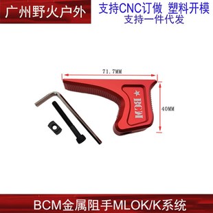 【BCM阻手器】双系统MLOK/KEYMOD阻手器MI SLR CNC金属迷你手阻