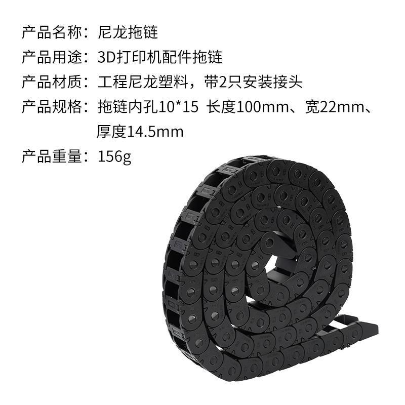 3D打印机配件可打开桥式拖链 10x15尼龙塑料坦克链 Voron配件
