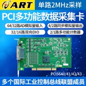 阿尔泰科技64路PCI数据采集卡模拟量采集卡PCI5640 PCI5641