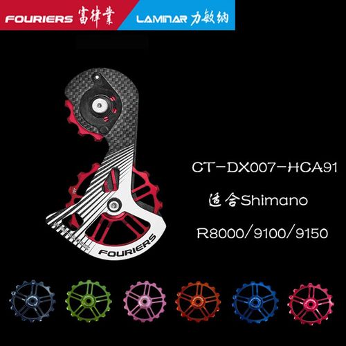 FOURIERS/富律业 CT-DX007-HCA91 12T+16T全陶瓷后拨大鸡腿