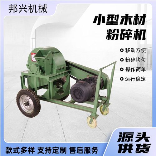 食用菌木材粉碎机大小型木材粉碎机干湿两用树枝木头粉碎机移动