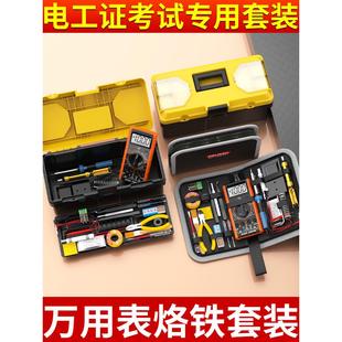 万用表电烙铁家用专业级恒温电子维修焊接学生用工具箱工具包套装