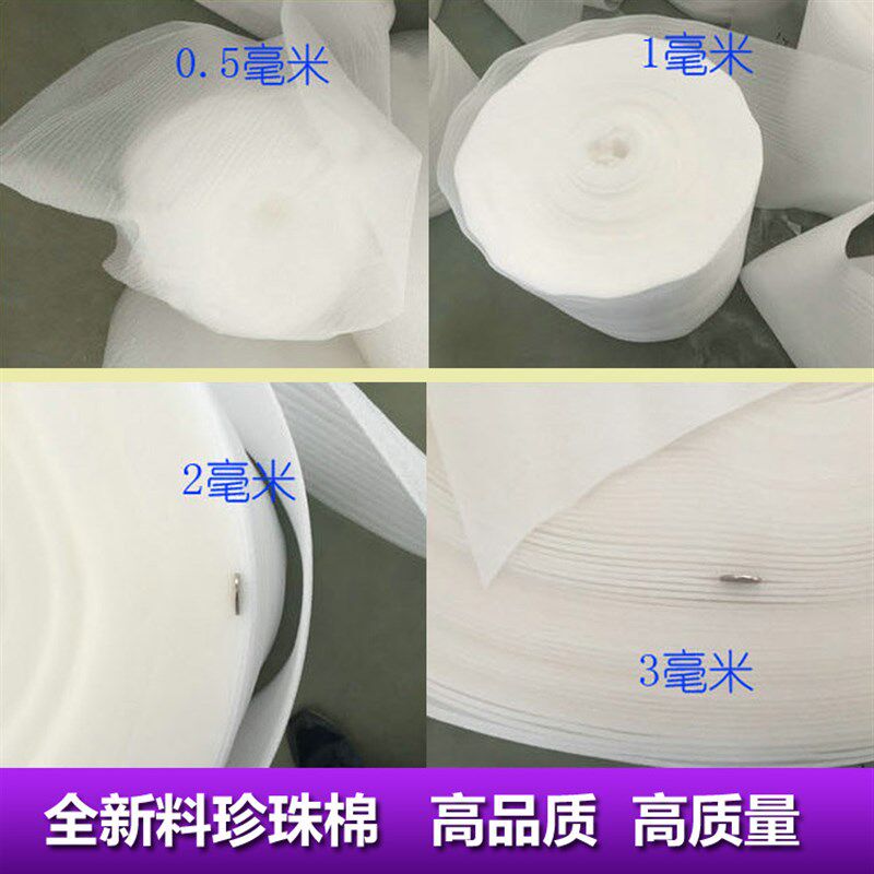厂家直销EPE珍珠棉卷材泡棉泡沫卷防震防潮包装地板铺垫发泡膜