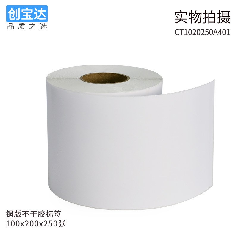 铜版空白标签100x200x250张 铜版不干胶标签 铜版纸标签 条码纸