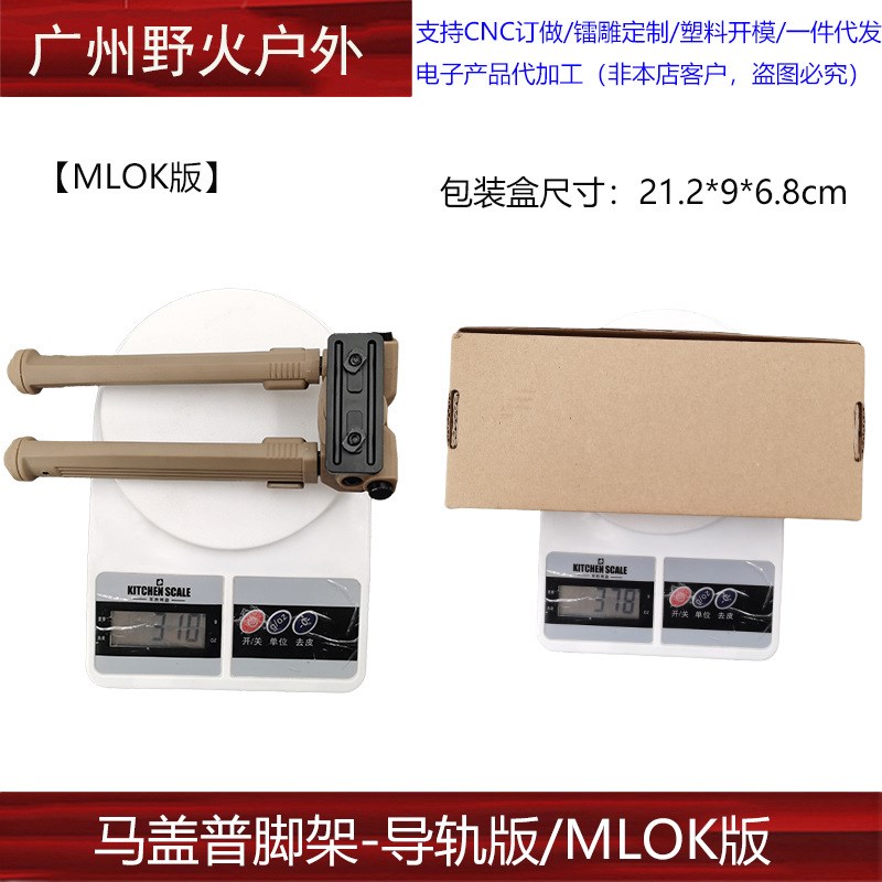 【马盖普脚架】416两脚架可伸缩尼龙纤维合金一体支架20mm/mlok