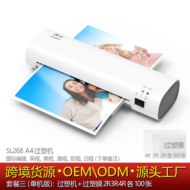 SL268塑封机办公家用a4相片过胶机迷你照片过塑机覆膜热裱塑封机