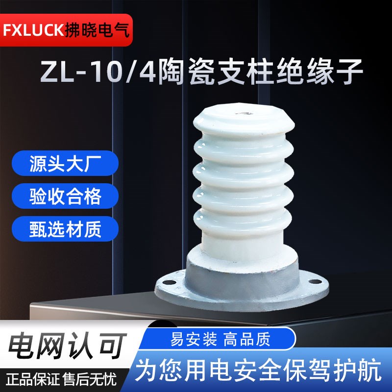 ZL-10/4-8-16-400-800陶瓷支柱绝缘子户内外联合胶装陶瓷ZLD ZN-6