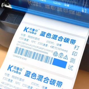 炽盛蓝色混合碳带全树脂碳带彩色标签打印热转印条码打印机不干胶