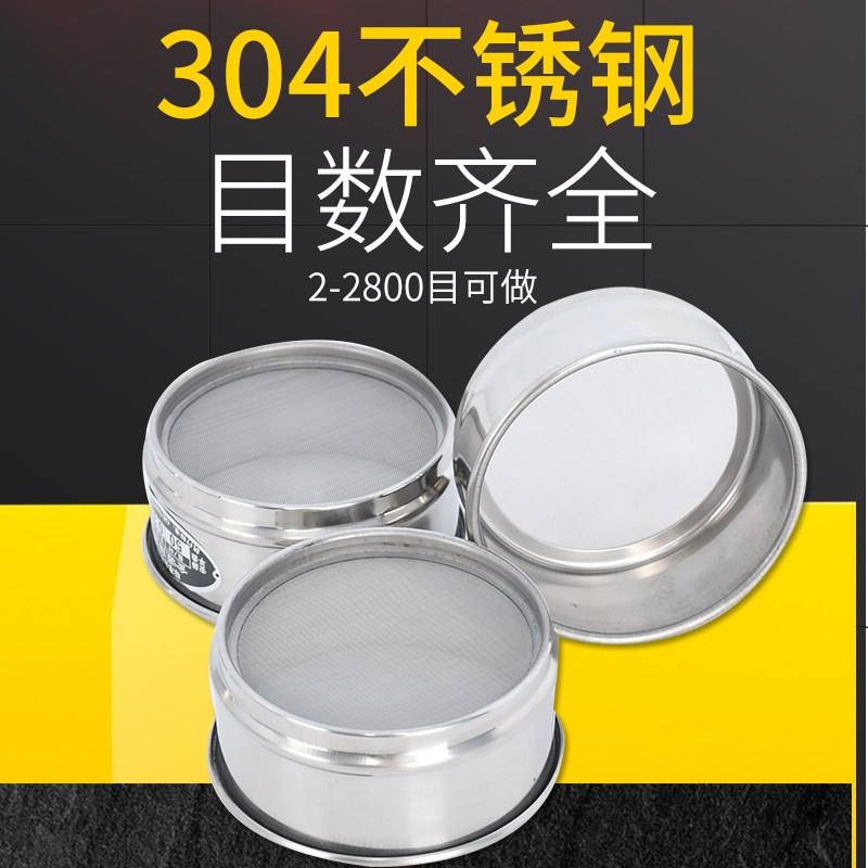 实验室标准筛304不锈钢筛子20/100/2600目筛网超细过滤网全5-40cm