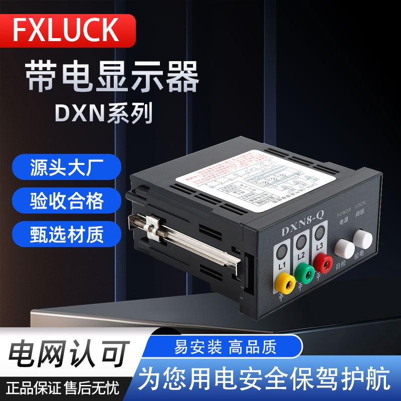 DXN8-QT户内高压带电显示装置中置充气柜强制闭锁核相提示10-35KV
