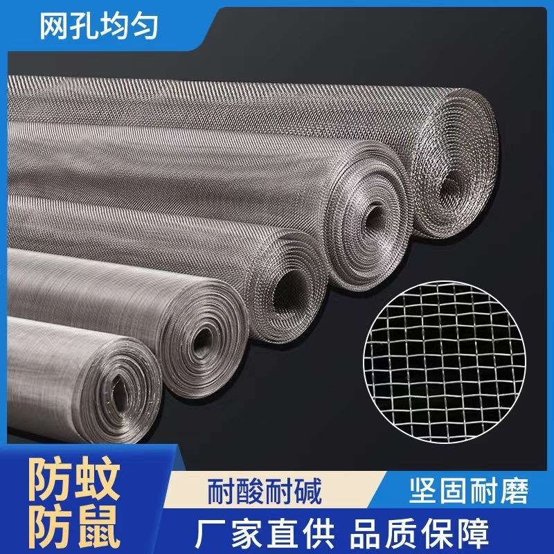 304不锈钢网筛网窗纱6目-200目过滤网钢丝网密集网30/40/50/60目