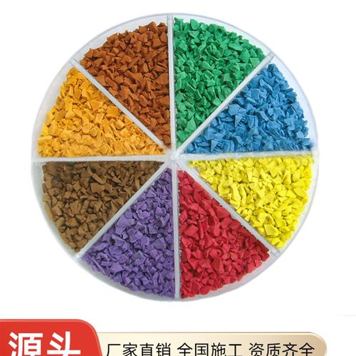 epdm颗粒彩色幼儿园小区游乐地面学校塑胶跑道环保弹性材料施工