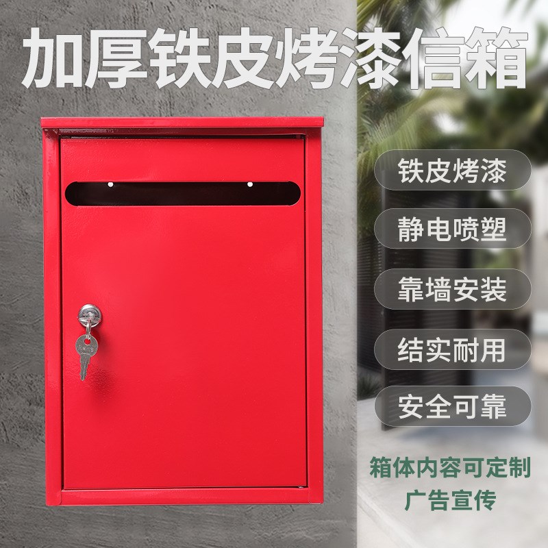 户外举报邮政信箱箱意见箱投诉箱收纳合铁箱挂墙铁盒可以定字