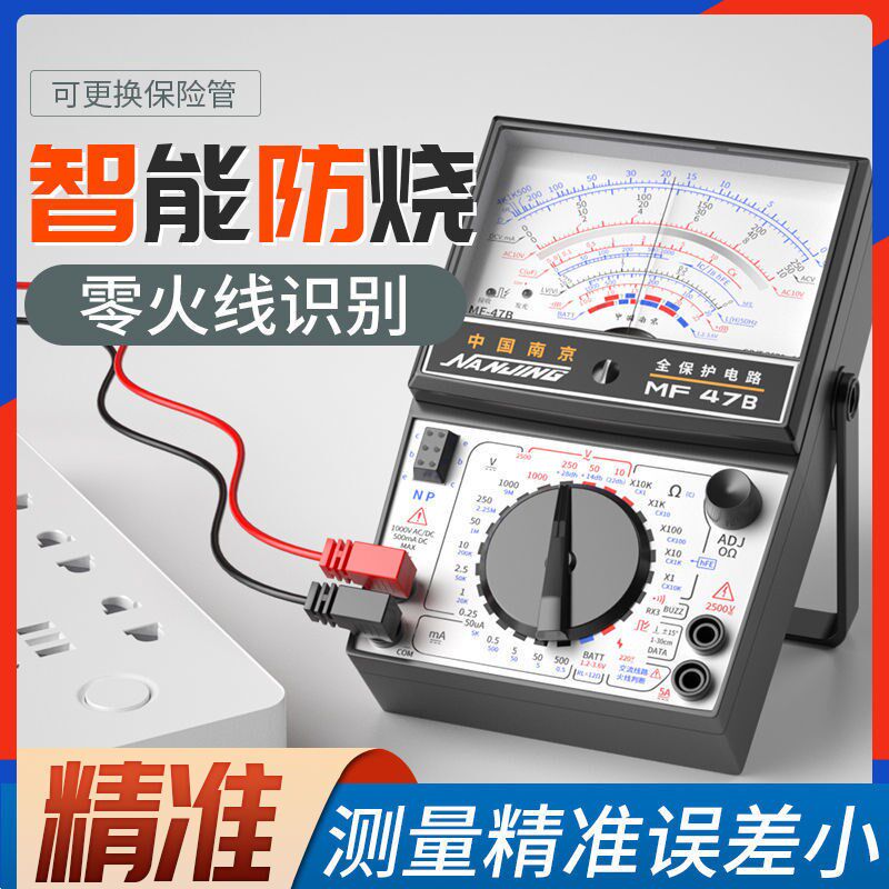 晨洲岛MF47B指针式万用表高精度机械式内磁防烧万用表
